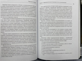 Радислав Гандапас: Харизма лидера