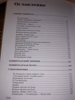 Ольга Берггольц: Говорит Ленинград