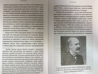 Дин Джобб: Доктор яд. О том, кто тихо убивал молодых женщин, пока все боялись Джека-потрошителя