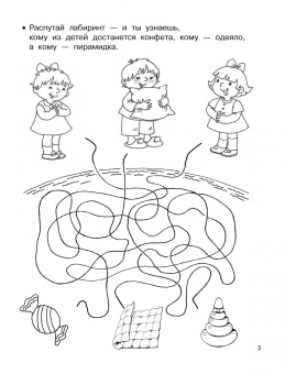 Занимательные лабиринты. Развиваем внимание