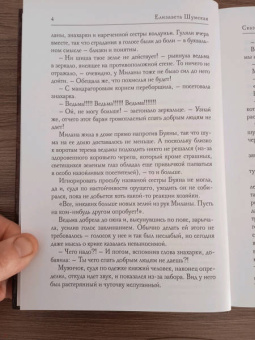 Елизавета Шумская: Сказ о ведьме Буяне