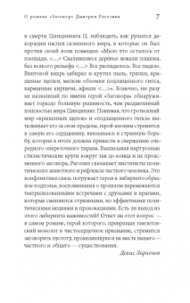 Дмитрий Рагозин: Заговор