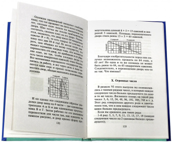 Аменицкий, Сахаров, Тромгольд: Арифметическая разминка. Учимся решать необычные задачки