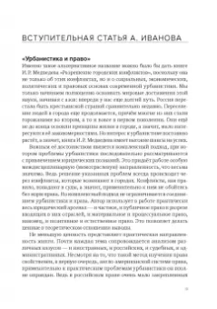 Иван Медведев: Разрешение городских конфликтов. Монография