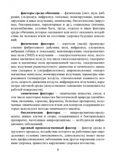 Юрий Широков: Производственная санитария и гигиена труда