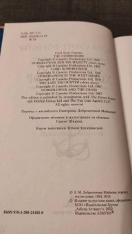 Сесил Форестер: Адмирал Хорнблауэр. Последняя встреча