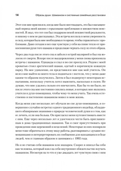 Кампенхаут Ван: Образы души. Шаманизм и системные расстановки