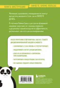 Раймон Самсо: Начни делать. Как привычки и дисциплина помогут вам изменить жизнь к лучшему