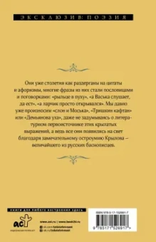 Иван Крылов: Басни