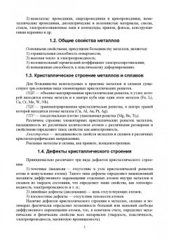 Михаил Радченко: Электротехническое материаловедение