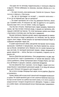 Морис Леблан: Канатная танцовщица