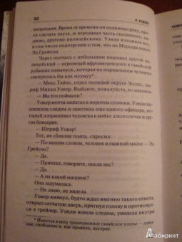 Харлан Кобен: Ловушка