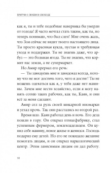 Мехди Вафа: Притчи о любви и свободе