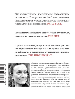 Анне Боман: Агата