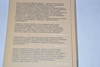 Даниил Хармс: Собрание сочинений в 3-х томах