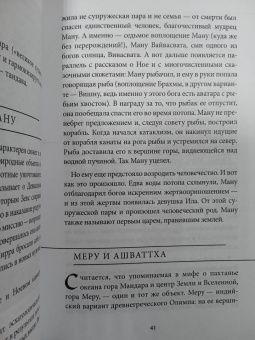 Мифы Индии