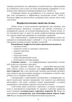 Созырко Дзанагов: Агрохимия. Учебник