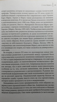 Дэвид Энгерман: Модернизация с того берега. Американские интеллектуалы и романтика развития России