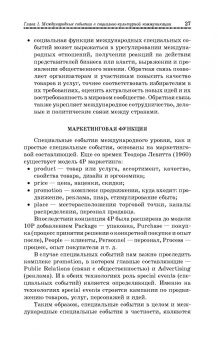 Сергей Герасимов: Теория и практика международных специальных событий. Учебное пособие