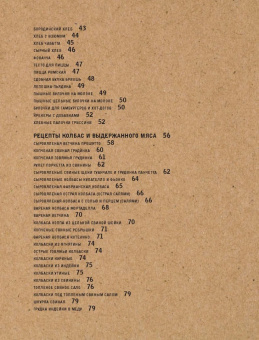 Андреа Галли: Домашние хлеб, колбаса, сыр своими руками для своей семьи. Pane e salame