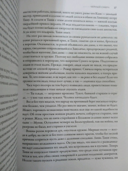Святослав Логинов: Черный смерч