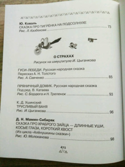 Барто, Бианки, Драгунский: Все-все-все сказки с подсказками для родителей