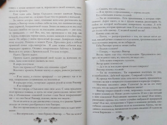 Ксения Баштовая: Отмеченные водой и пламенем