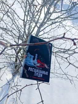 Нана Рай: Расшатанные люди
