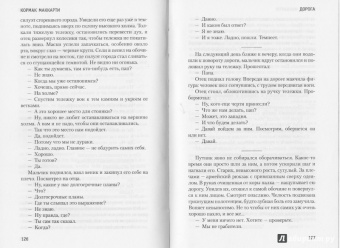 Кормак Маккарти: Дорога