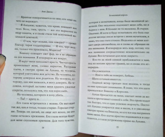 Амо Джонс: Безмолвный король