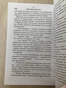 Джастина Айрлэнд: Звёздные войны. Расцвет Республики. Из теней