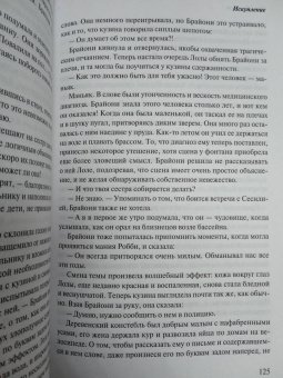 Иэн Макьюэн: Искупление