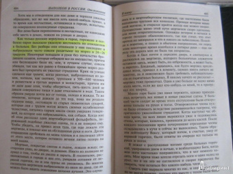 Наполеон в России в воспоминаниях иностранцев. В 2-х книгах