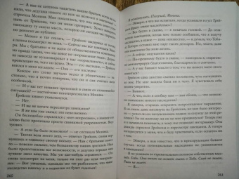Дженнифер Барнс: Наследие Хоторнов