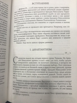 Константин Станиславский: Работа актера над собой