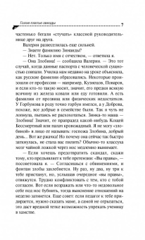 Дарья Донцова: Голое платье звезды