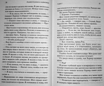 Бриджит Кеммерер: Клятва безумная и смертельная