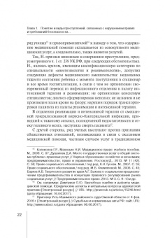 Роман Кравченко: Уголовно-правовая охрана безопасности работ и услуг