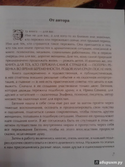 Ирина Семина: Ты не одна, девочка