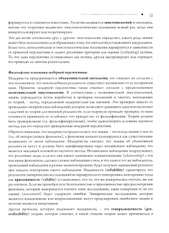 Хэтч, Канлифф: Теория организации. Модернистская, символистская, и постмодернистская перспективы