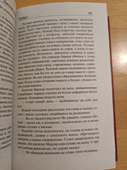 Джозеф Конрад: Тайфун