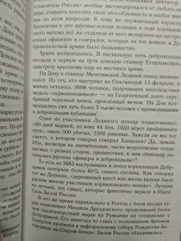 Сергей Кисин: Генерал Деникин. За Россию, Единую и Неделимую