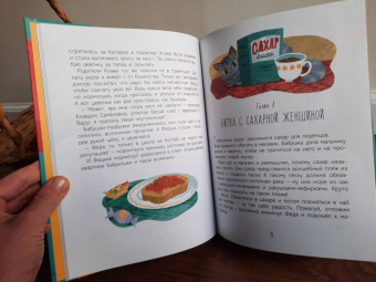 Ирина Алымова: Бабукошка. Маленькая повесть