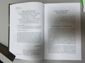 Ханс Эверс: Кошмары