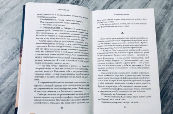 Фиона Валпи: Парижские сестры