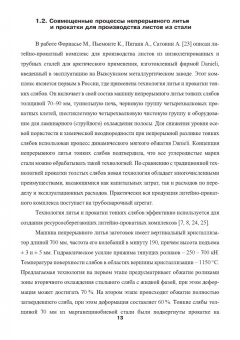 Лехов, Михалев: Установка непрерывного литья и деформации для производства стальных листов и сортовых заготовок