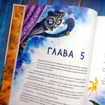 Павел Линицкий: Софи не боится чудовищ! Полезные сказки