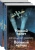 Антуан Сент-Экзюпери: Небо сильнее меня. А. де Сент-Экзюпери. Комплект из 2 книг