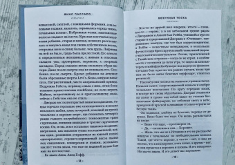 Винс Пассаро: Безумная тоска