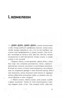 Александр Пелевин: Калинова Яма